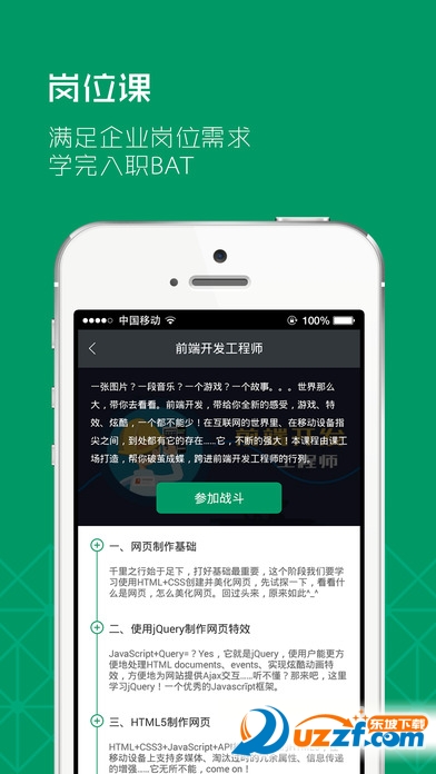 课工场app下载|课工场app(靠谱的IT互联网在线