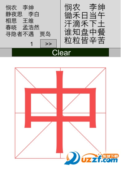 汉字一写通田字格练字软件|汉字一写通1.5 安卓