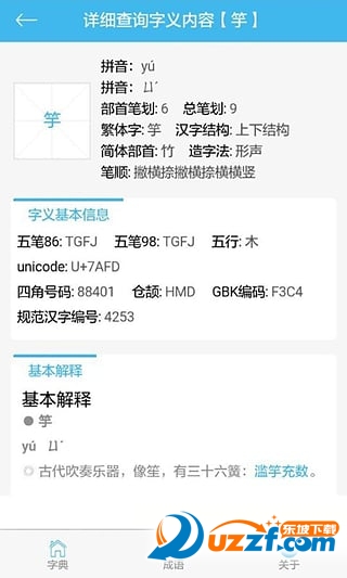 在线字典查询app|查字典在线字典app1.0.0 官网