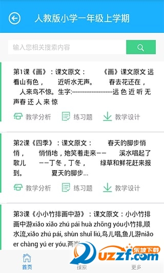 小学语文知识大全软件|查字典小学语文app1.0
