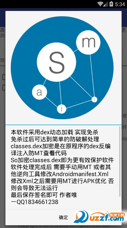 APK加固工具|apk加固平台app2.2 安卓免费版