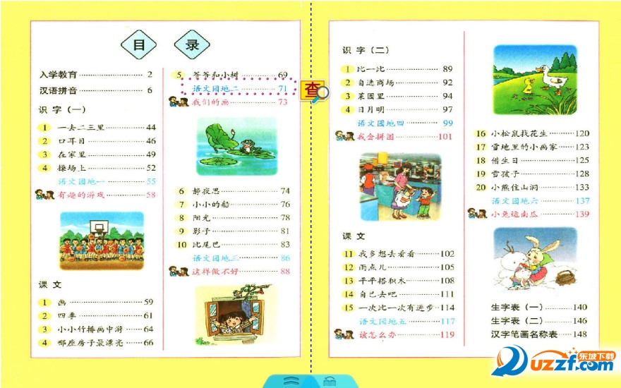 人教版小学语文一年级上册课本及发音软件|人