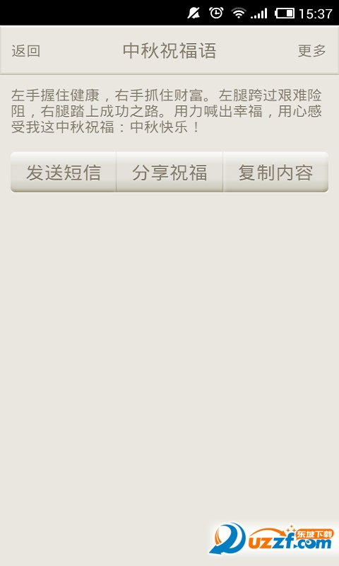 中秋祝福语简短2016|2016中秋祝福语大全1.0