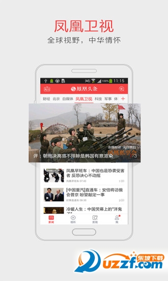 凤凰头条app下载|凤凰头条app1.0.0 官网最新版