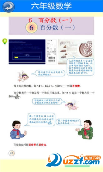 人教版六年级上册数学课本及课后答案|六年级