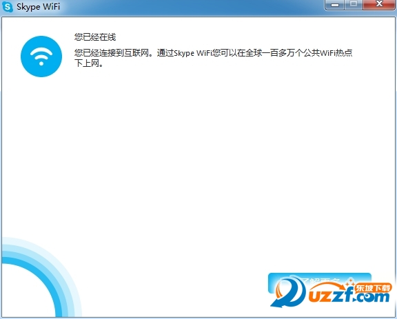 Skype WiFi电脑版下载|Skype WiFi7.27 官方最