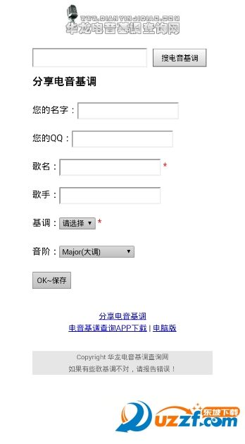 电音基调查询器软件手机版下载|华龙电音基调