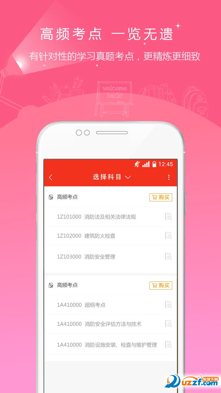 一级消防师题库|消防师准题库app1.17 安卓最