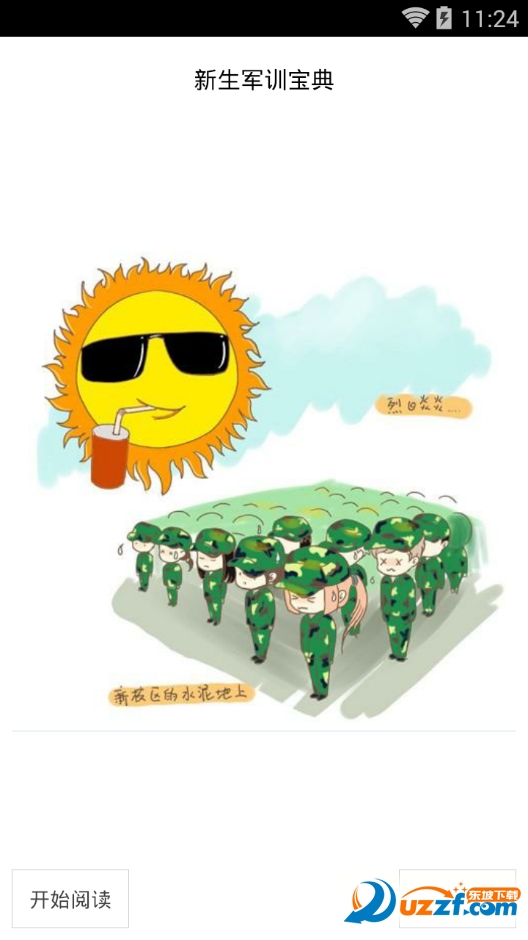 大学生军训感言心得体会攻略|新生军训宝典ap