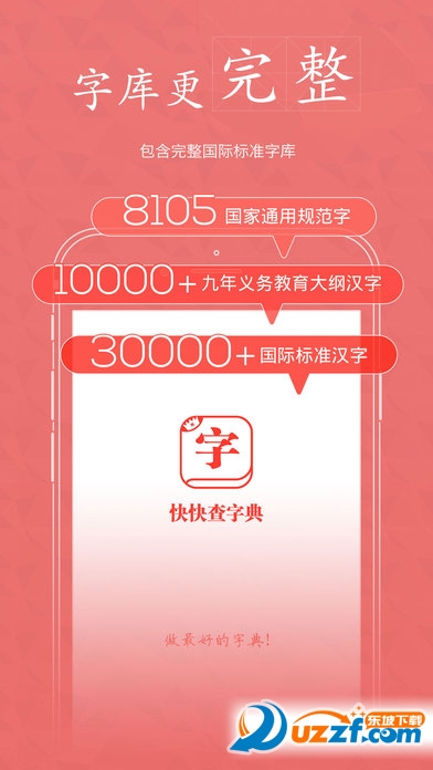 快快查汉语字典下载|快快查新华字典app2.3.4