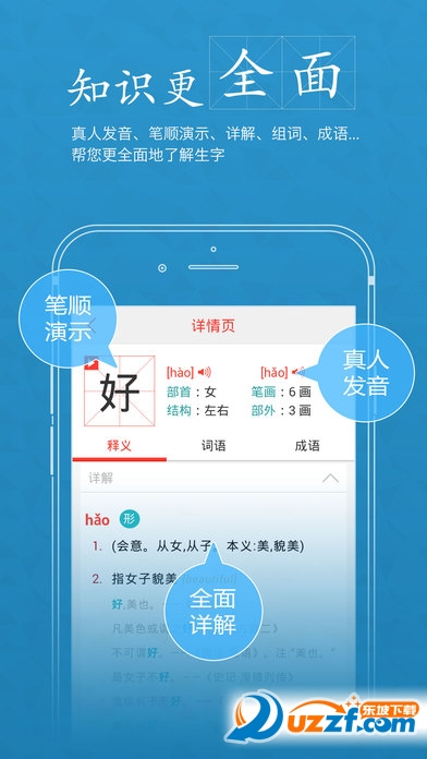 快快查汉语字典下载|快快查新华字典app2.3.4