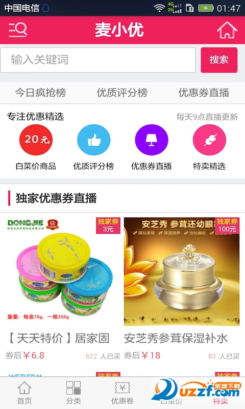 麦小忧app下载|麦小忧网购app1.0.1 官网安卓版