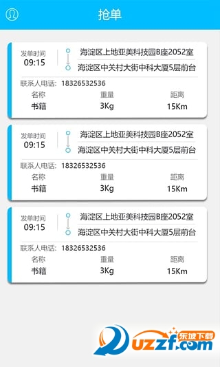小鸟闪送下载安装|小鸟闪送app1.2.3官方客户
