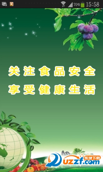 食品安全追溯系统app下载|食品安全追溯手机版