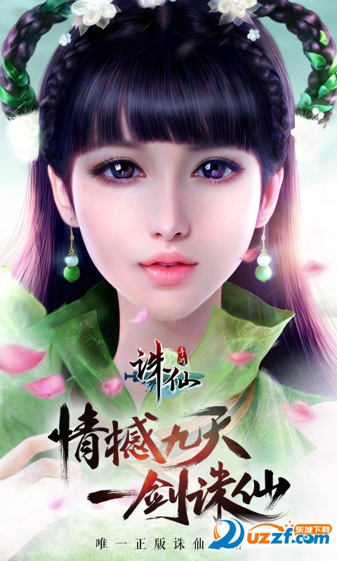 爱奇艺版本的诛仙手游下载|诛仙手游爱奇艺版