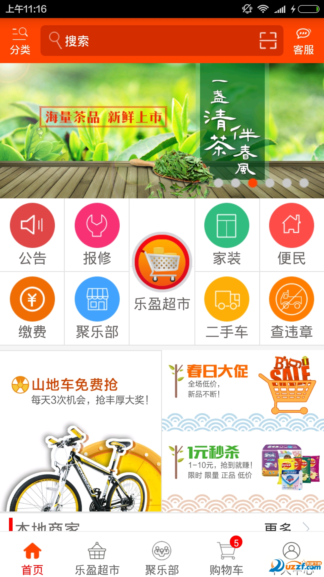 乐盈生活app|乐盈生活(物业管理手机软件)1.3.