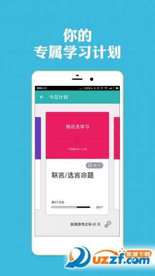 腰果上岸计划app|上岸计划腰果公务员app1.1.