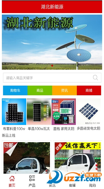 湖北新能源下载|湖北新能源手机版5.0.0 安卓最