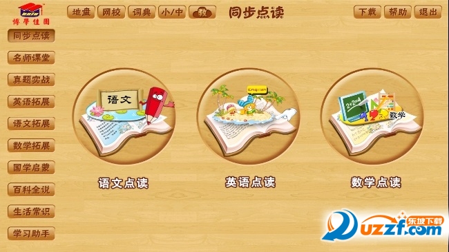 博学佳园下载安装|博学佳园软件1.5.7 安卓手机
