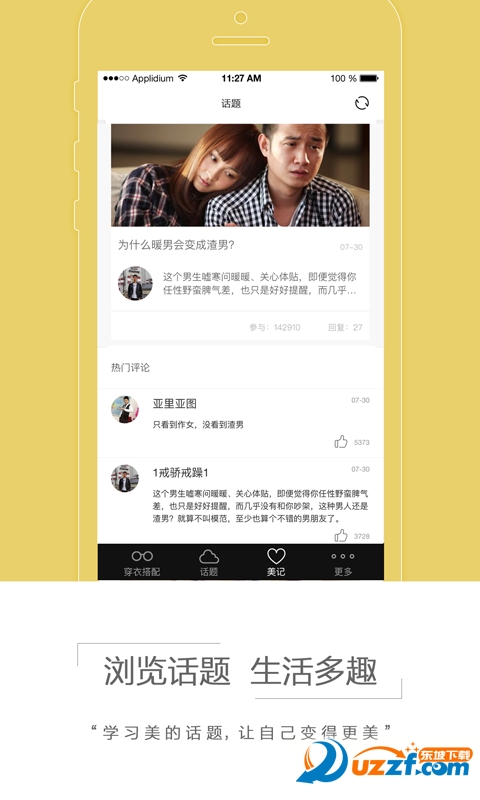 2016穿搭助手|迅播影音APP1.3安卓版
