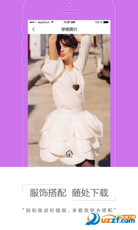 2016穿搭助手|迅播影音APP1.3安卓版