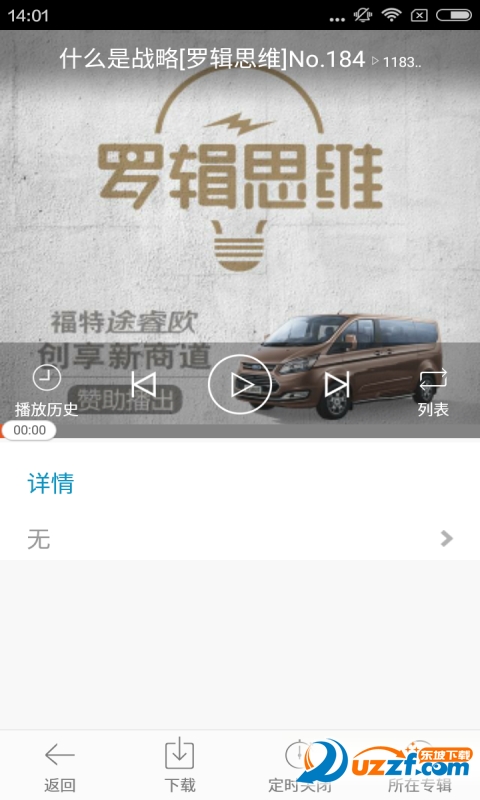 罗辑思维音频app|罗辑思维音频1.0 官方安卓版