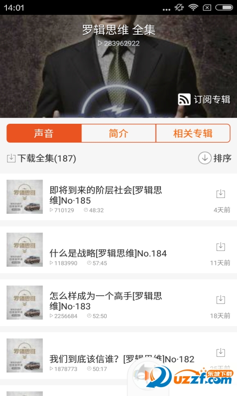 罗辑思维音频app|罗辑思维音频1.0 官方安卓版
