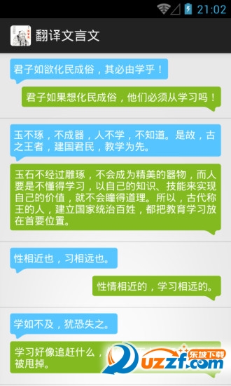 文言文翻译app下载|文言文学习软件(翻译文言