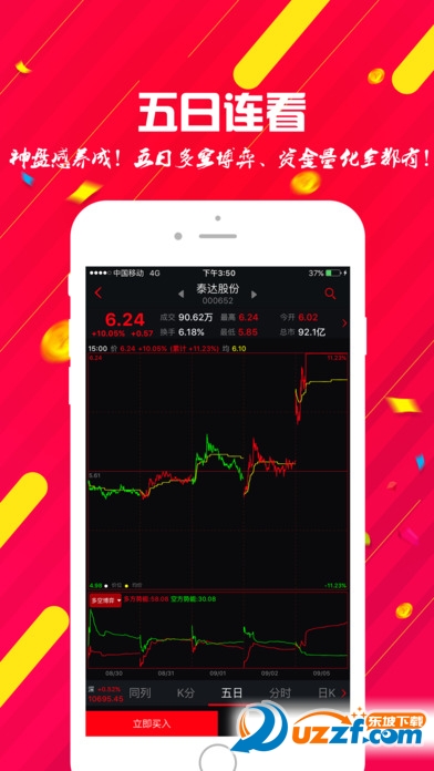 换手率app手机版|换手率短线炒股神器app1.8.