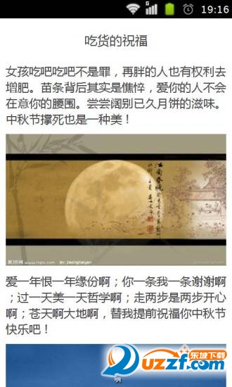 中秋节搞笑祝福短信下载|中秋节搞笑祝福短信