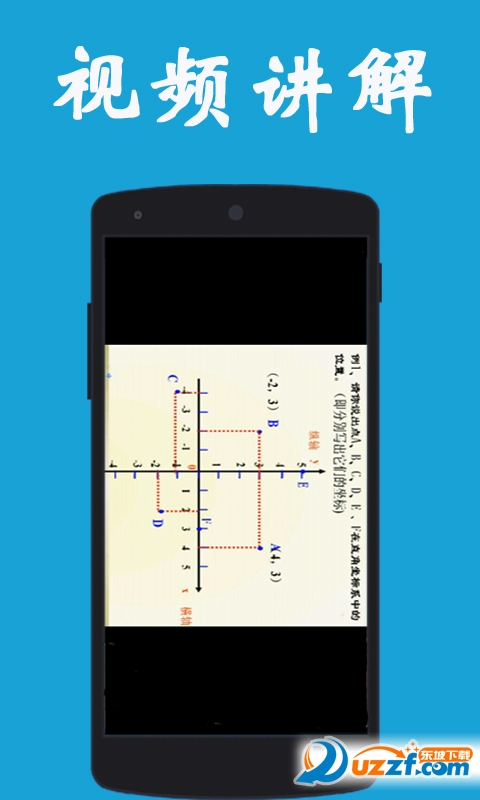 初二数学教学视频上册软件|八年级数学app1.3