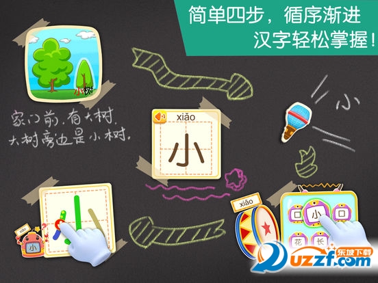 宝宝学汉字游戏下载|宝宝学汉字宝宝巴士版8.8