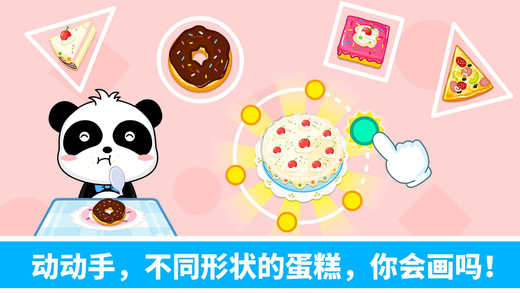 宝宝巴士宝宝学形状游戏下载|宝宝学形状游戏