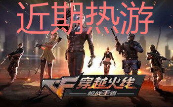 热门手游十大排名_热门手游排行榜2019_近期