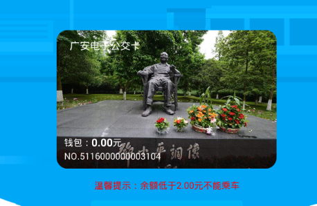 广安公交二维码app