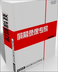 超级屏幕录像专家v2.69+免费版-图像捕捉