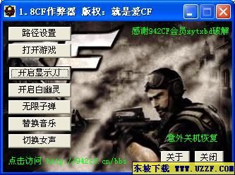 穿越火线作弊器 附图- 游戏作弊