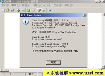 Inno Setup V5.3.5汉化破解重编译版 软件打包安
