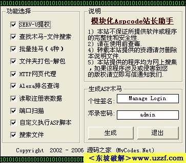 模块化Aspcode站长助手- 网络相关 - 东坡下载