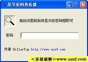 星号密码查看器-+安全其他