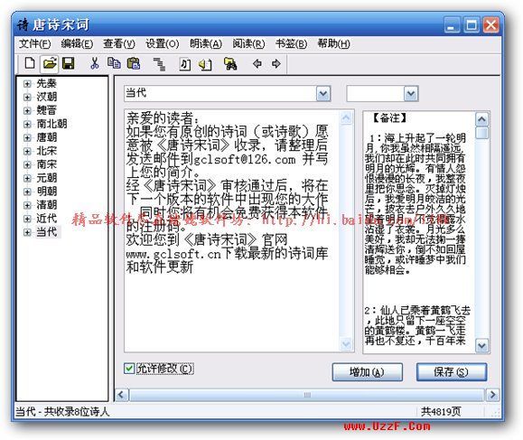 唐诗宋词 3.6 绿色破解版- 教育相关