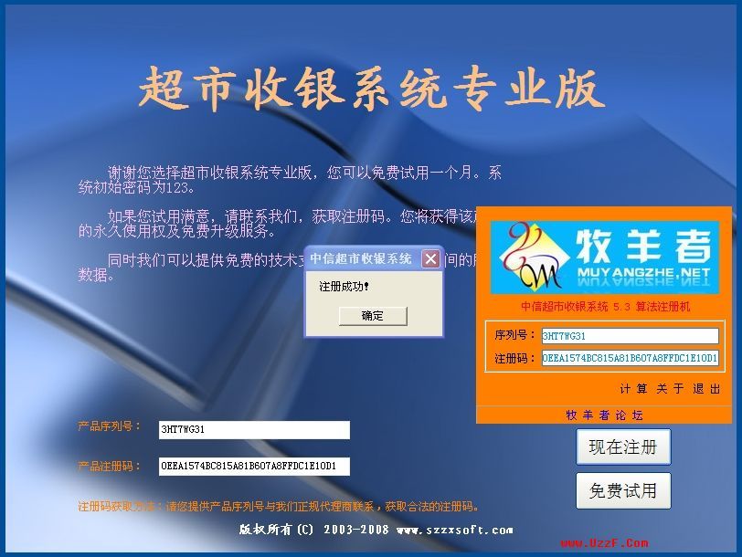 中信超市收银系统 V5.3 算法注册机- 行业相关