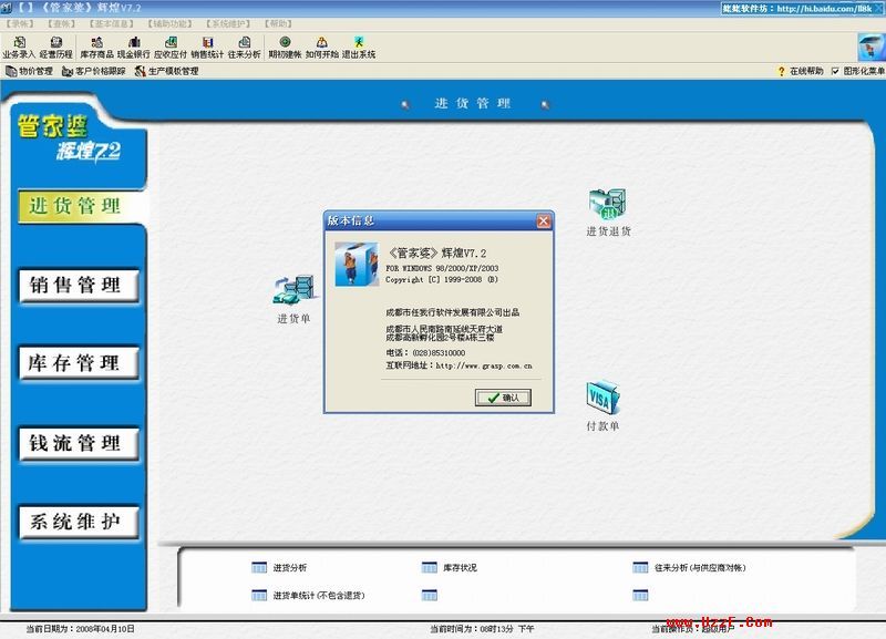管家婆辉煌V7.2 全功能绿色破解版(单机版)- 行