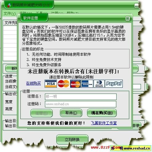 数码照片减肥大师 2.0 破解版+补丁