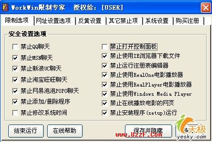 workwin管理专家(企业局域网监控软件) 9.09.1