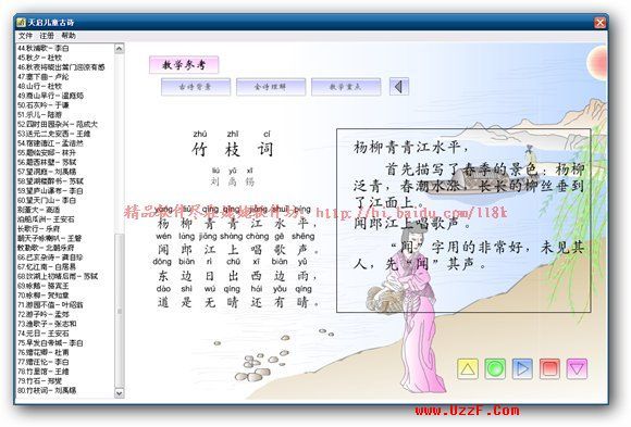 天启儿童古诗80首 绿色破解版- 教育相关