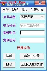 全自动模拟换IP工具- 网络相关 - 东坡下载