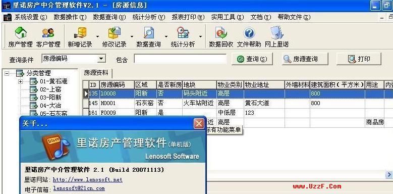 里诺房产中介管理软件 2.10单机破解版- 行业相