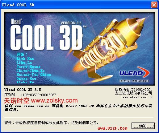 ULEAD+COOL3D+3.5简体中文破解版-动画相