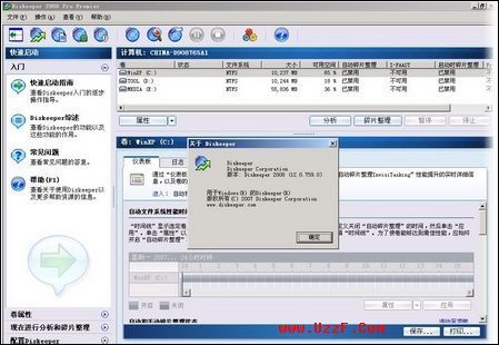 diskeeper 2008 中文汉化破解版- 磁盘工具